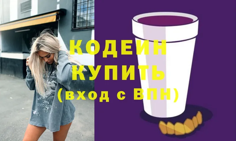 где продают   Горячий Ключ  Кодеин напиток Lean (лин) 